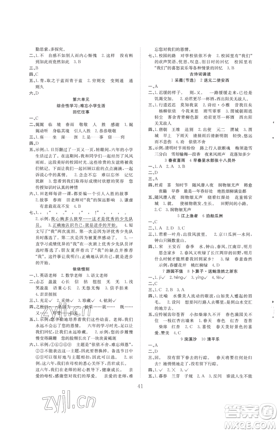 安徽人民出版社20233新經(jīng)典練與測六年級下冊語文人教版參考答案