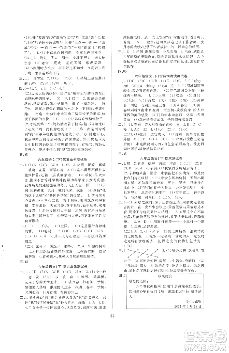 安徽人民出版社20233新經(jīng)典練與測六年級下冊語文人教版參考答案