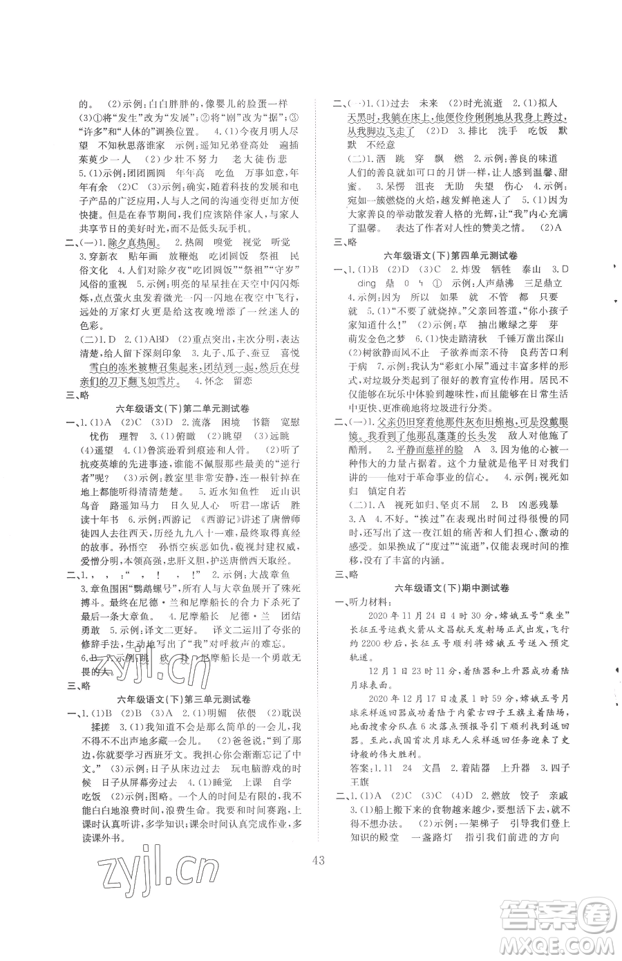 安徽人民出版社20233新經(jīng)典練與測六年級下冊語文人教版參考答案