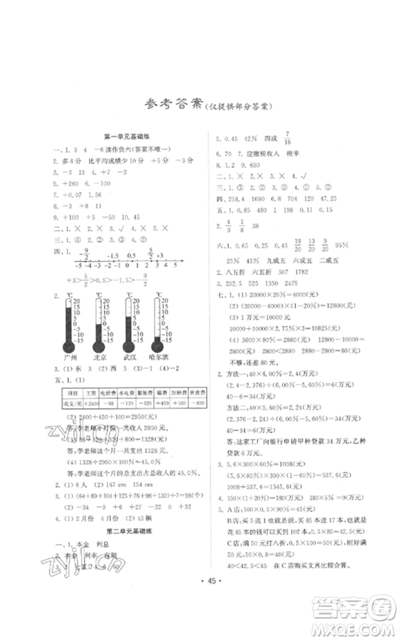 山東教育出版社2023金鑰匙小學數學試卷基礎練六年級下冊人教版參考答案