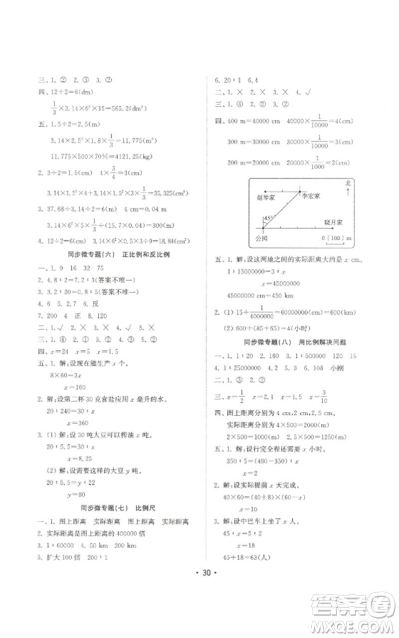 山東教育出版社2023金鑰匙小學數學試卷基礎練六年級下冊人教版參考答案