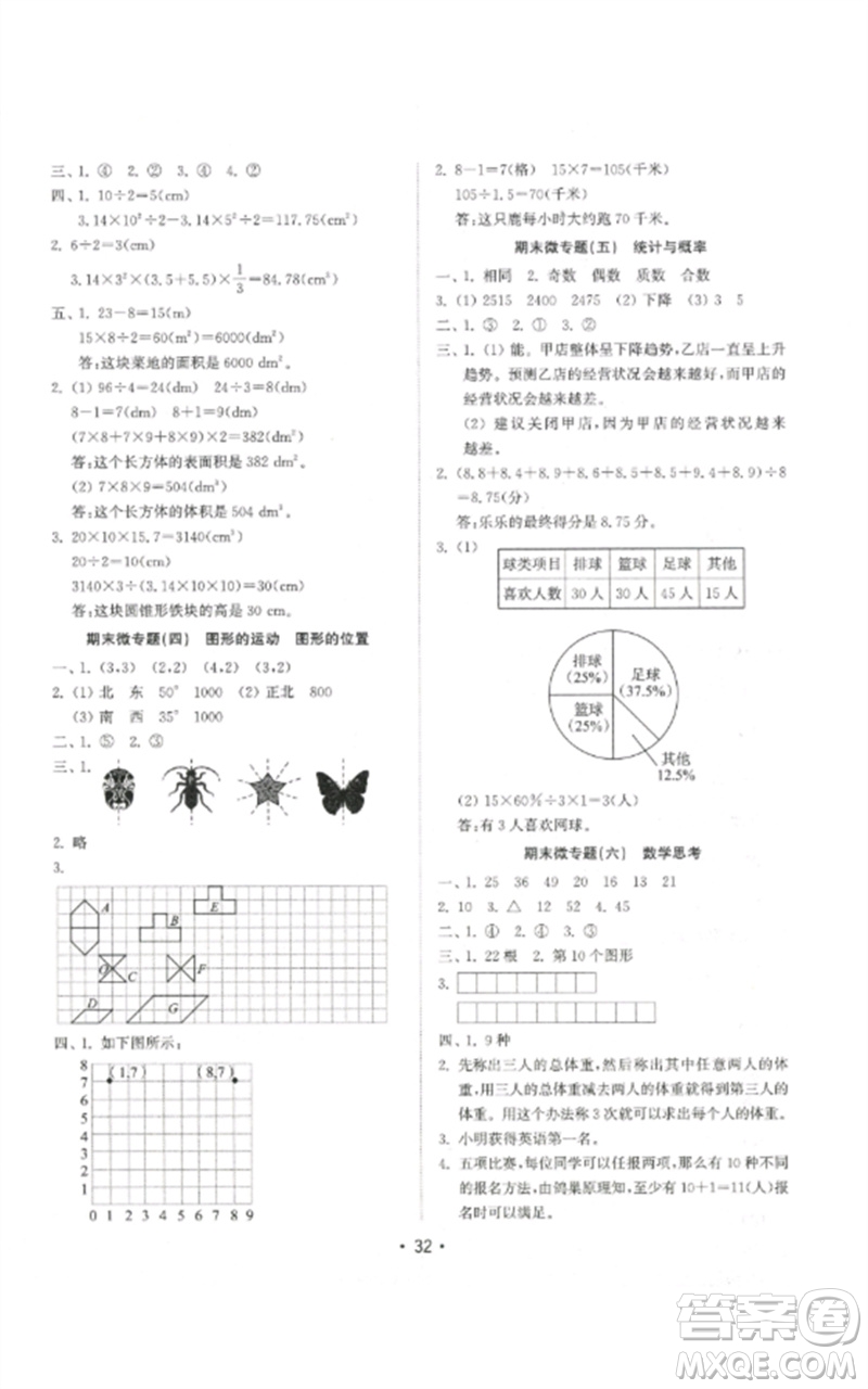 山東教育出版社2023金鑰匙小學數學試卷基礎練六年級下冊人教版參考答案