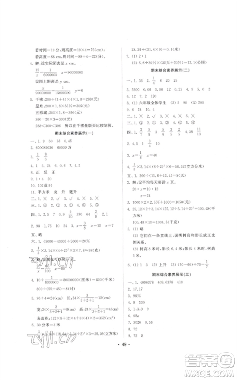 山東教育出版社2023金鑰匙小學數學試卷基礎練六年級下冊人教版參考答案