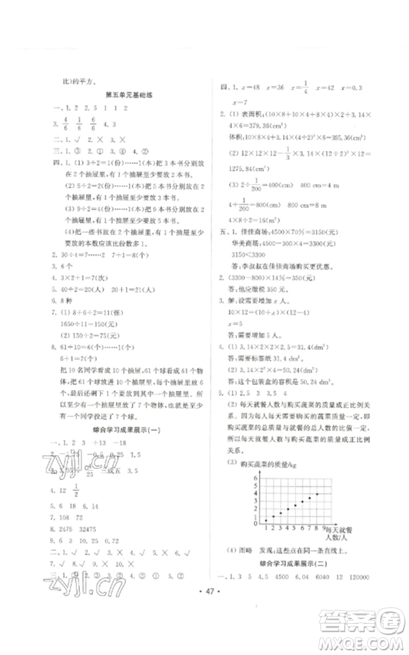 山東教育出版社2023金鑰匙小學數學試卷基礎練六年級下冊人教版參考答案