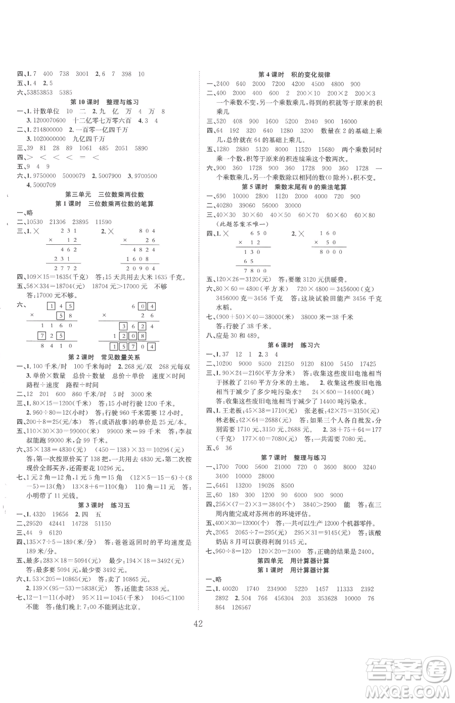 安徽人民出版社2023新經(jīng)典練與測四年級下冊數(shù)學(xué)蘇教版參考答案