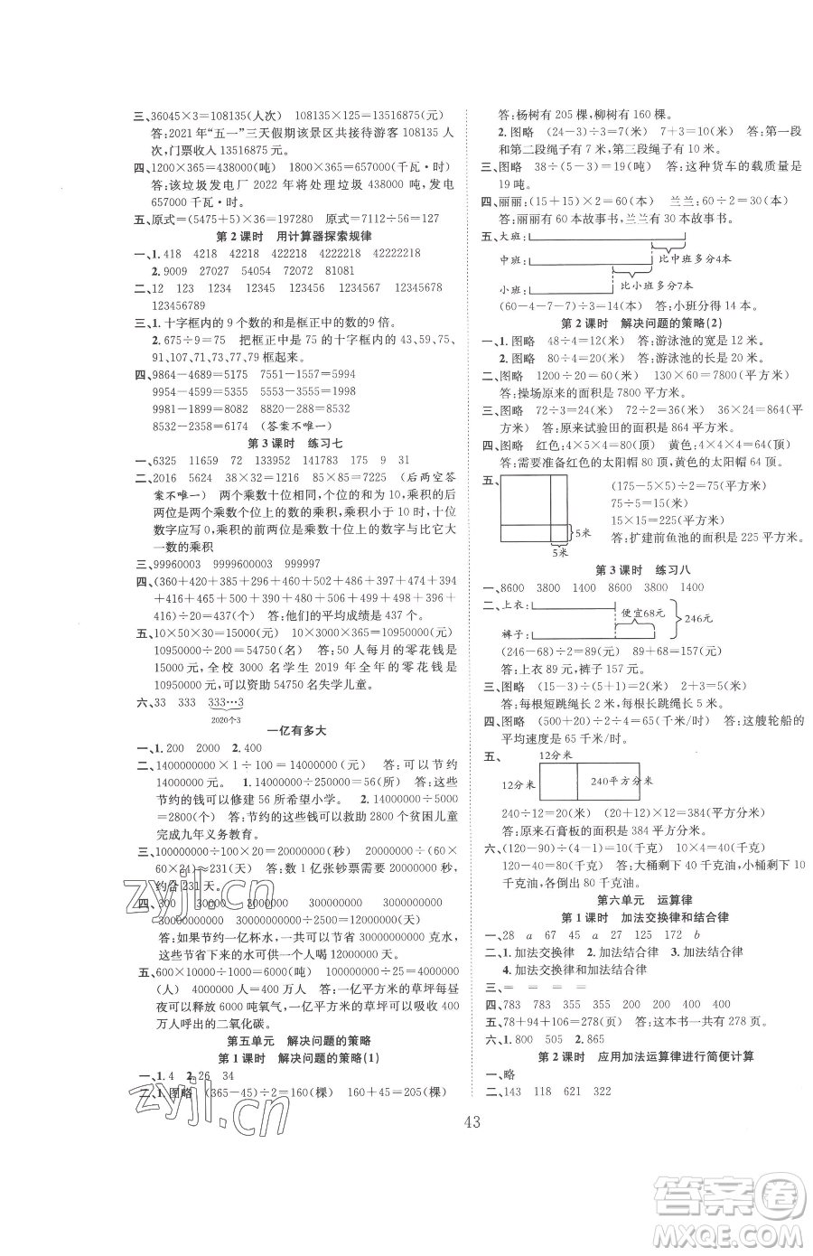 安徽人民出版社2023新經(jīng)典練與測四年級下冊數(shù)學(xué)蘇教版參考答案