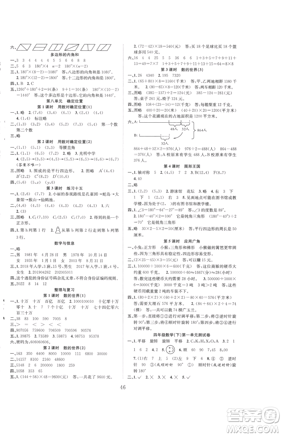 安徽人民出版社2023新經(jīng)典練與測四年級下冊數(shù)學(xué)蘇教版參考答案