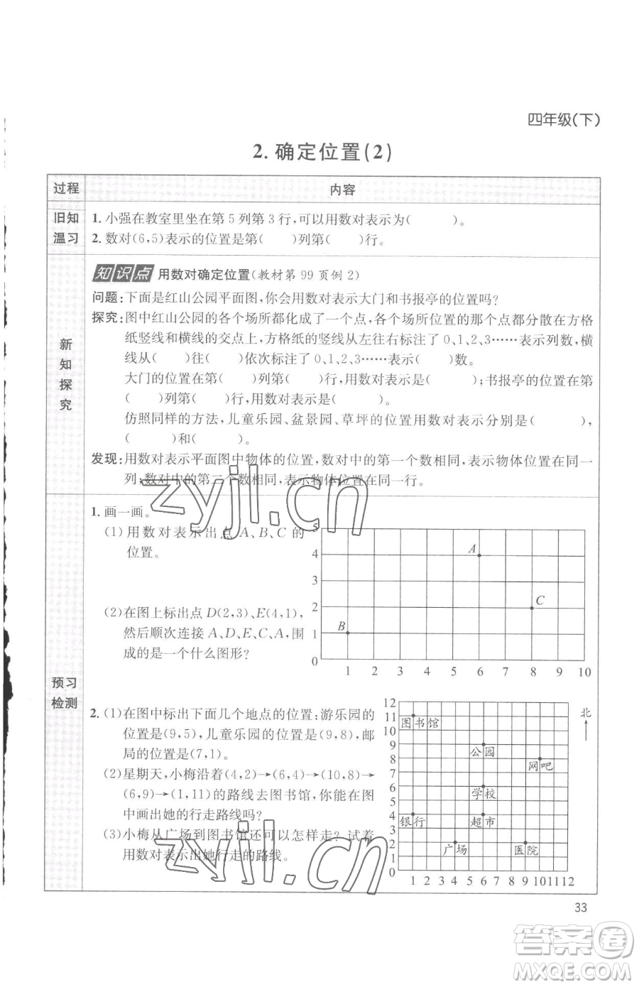 安徽人民出版社2023新經(jīng)典練與測四年級下冊數(shù)學(xué)蘇教版參考答案