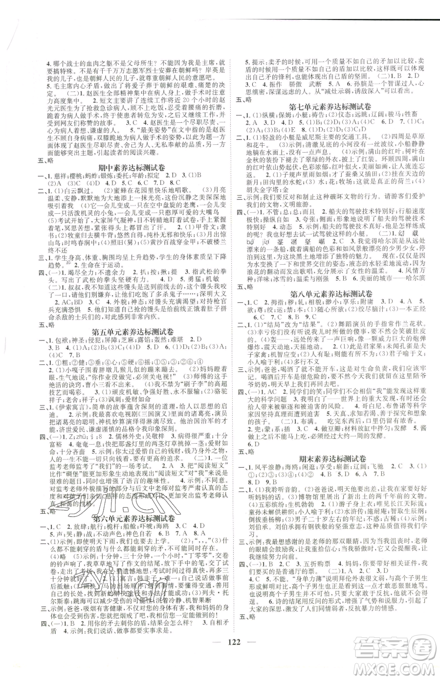 天津科學(xué)技術(shù)出版社2023智慧花朵五年級(jí)下冊(cè)語(yǔ)文人教版參考答案