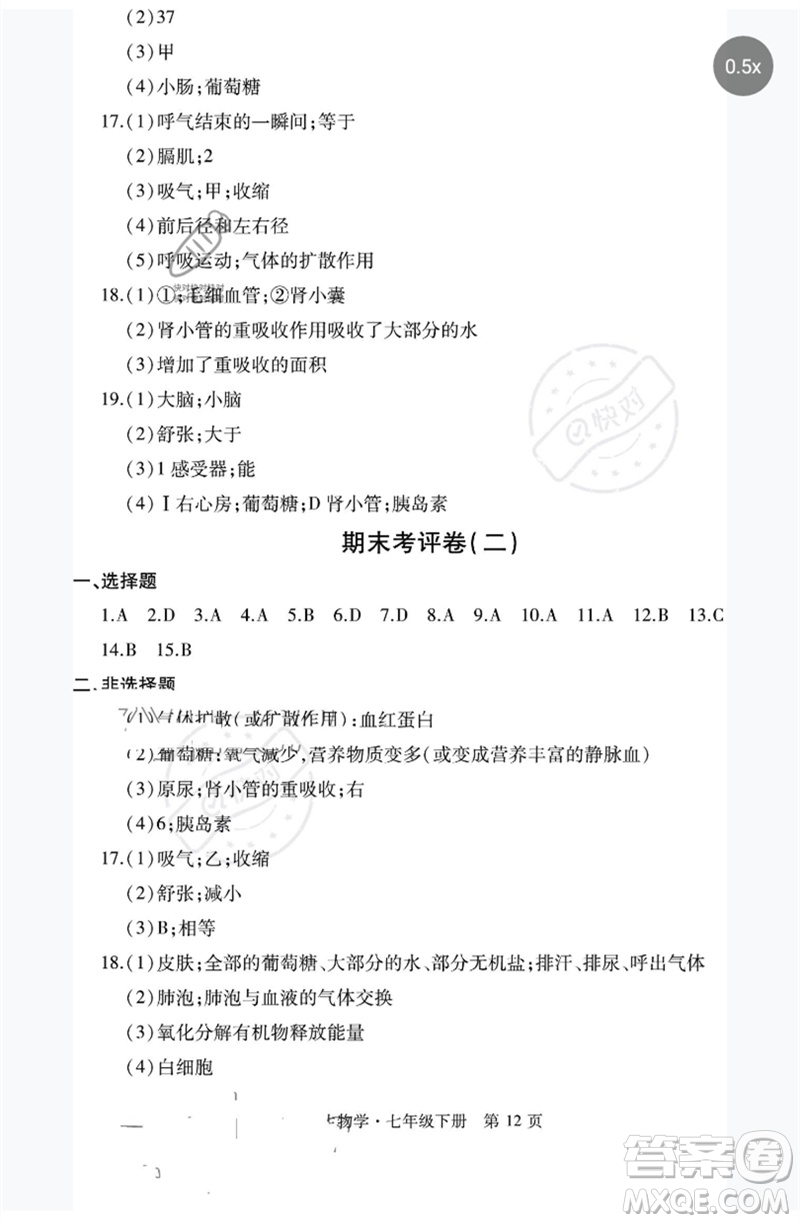 明天出版社2023初中同步練習(xí)冊(cè)自主測(cè)試卷七年級(jí)生物下冊(cè)人教版參考答案