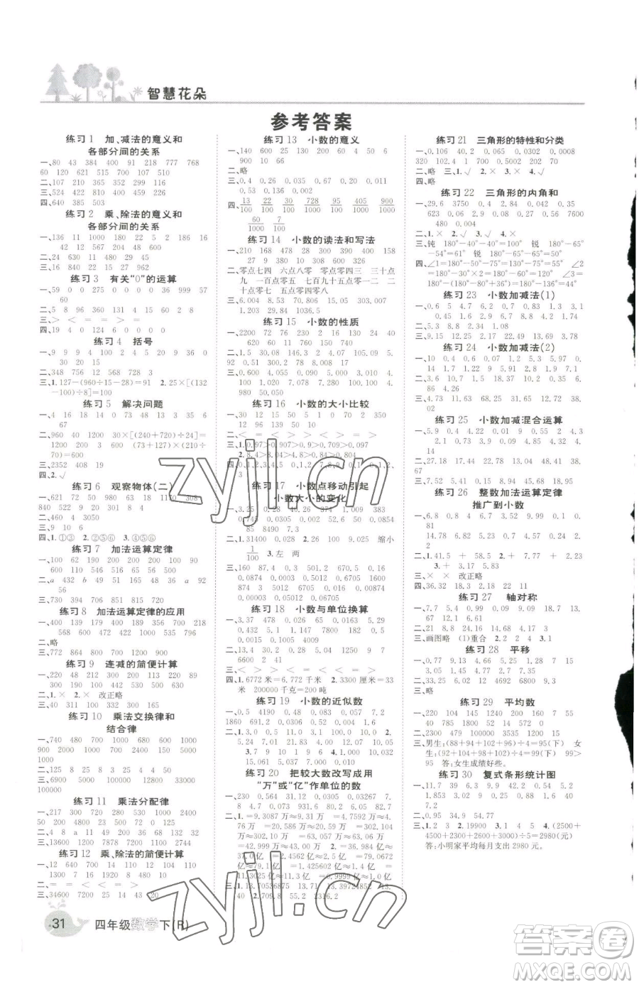 天津科學(xué)技術(shù)出版社2023智慧花朵四年級(jí)下冊(cè)數(shù)學(xué)人教版參考答案