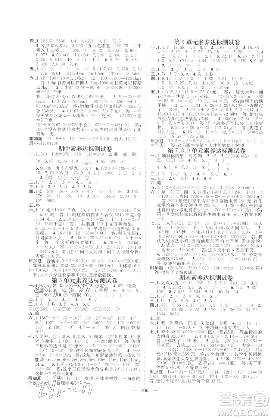 天津科學(xué)技術(shù)出版社2023智慧花朵四年級(jí)下冊(cè)數(shù)學(xué)人教版參考答案