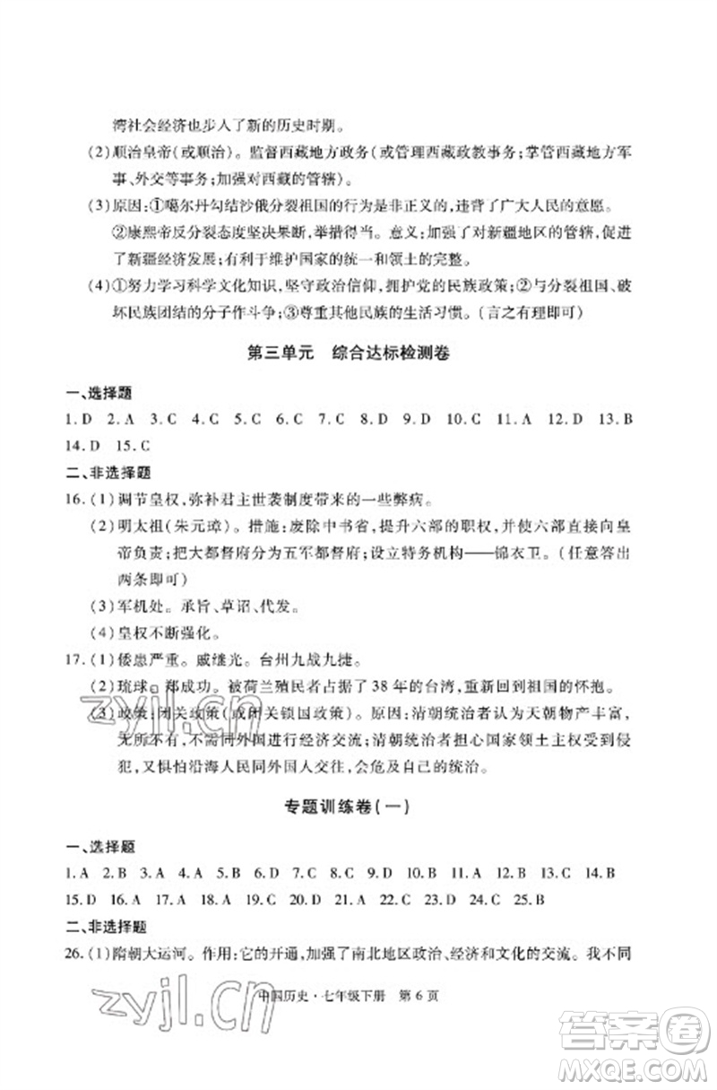 明天出版社2023初中同步練習(xí)冊(cè)自主測試卷七年級(jí)中國歷史下冊(cè)人教版參考答案