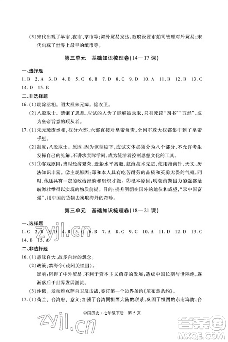 明天出版社2023初中同步練習(xí)冊(cè)自主測試卷七年級(jí)中國歷史下冊(cè)人教版參考答案