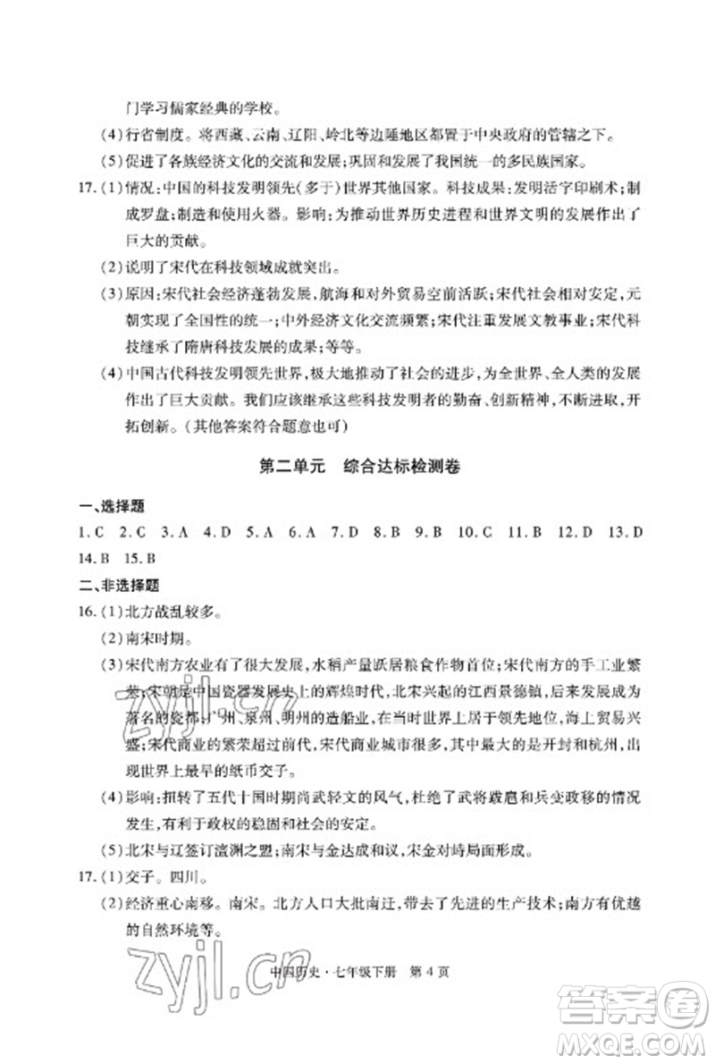 明天出版社2023初中同步練習(xí)冊(cè)自主測試卷七年級(jí)中國歷史下冊(cè)人教版參考答案