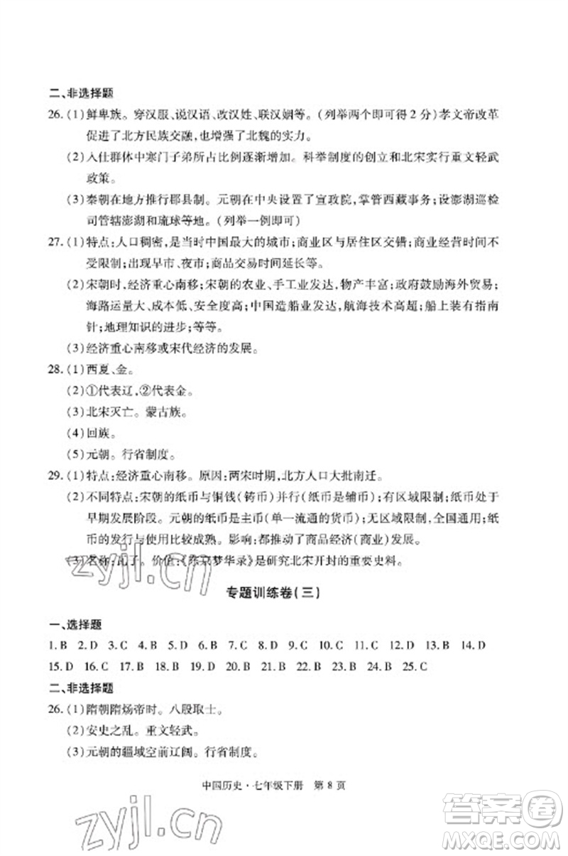 明天出版社2023初中同步練習(xí)冊(cè)自主測試卷七年級(jí)中國歷史下冊(cè)人教版參考答案