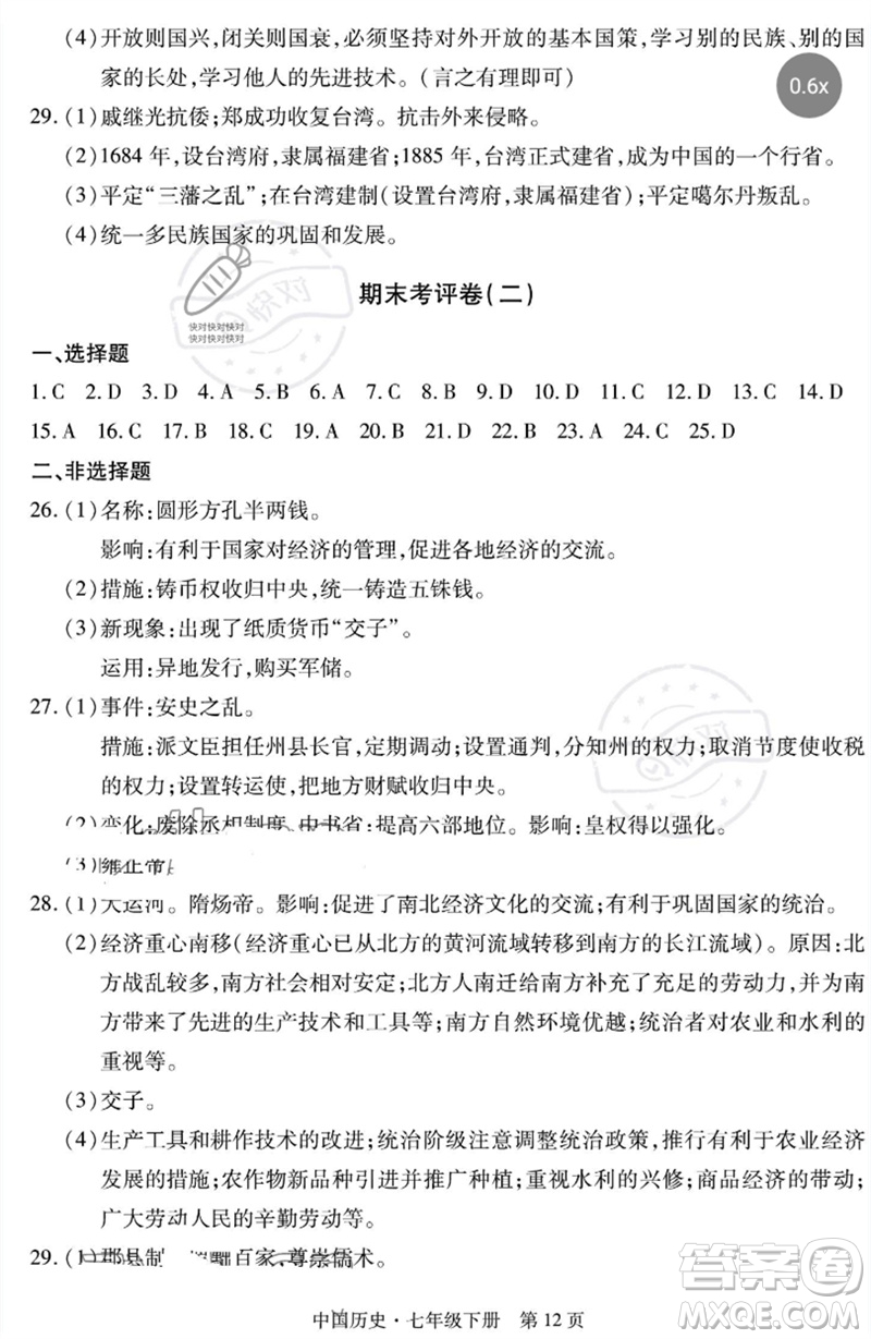 明天出版社2023初中同步練習(xí)冊(cè)自主測試卷七年級(jí)中國歷史下冊(cè)人教版參考答案