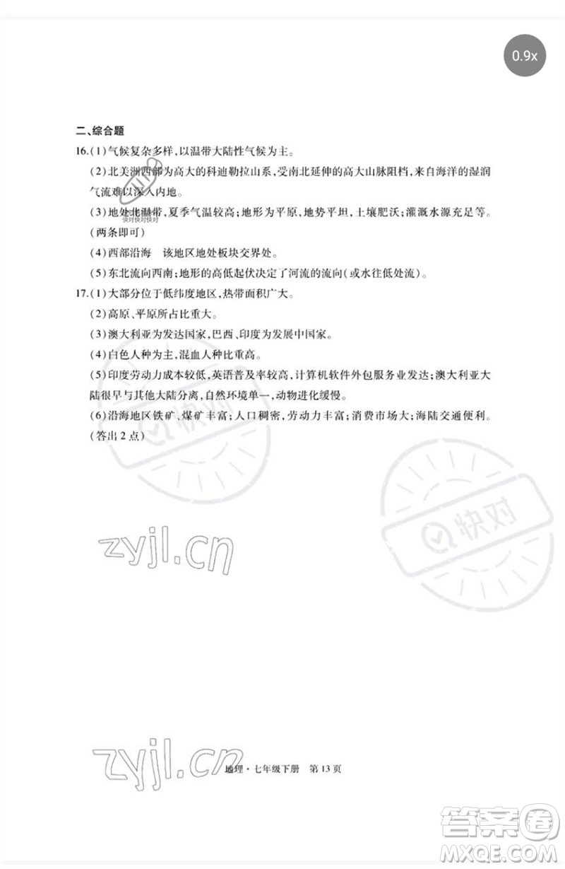 明天出版社2023初中同步練習冊自主測試卷七年級地理下冊人教版參考答案