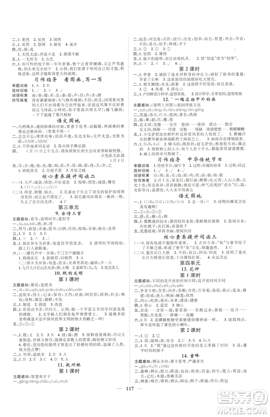 天津科學(xué)技術(shù)出版社2023智慧花朵三年級(jí)下冊(cè)語(yǔ)文人教版參考答案