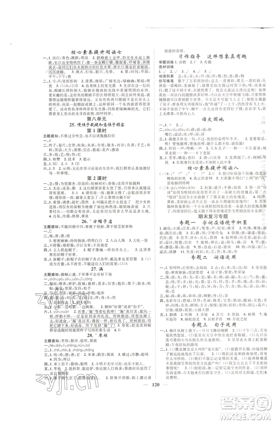 天津科學(xué)技術(shù)出版社2023智慧花朵三年級(jí)下冊(cè)語(yǔ)文人教版參考答案