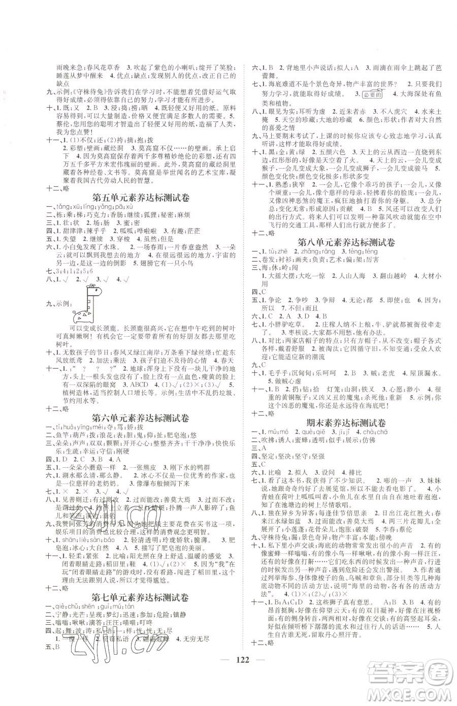 天津科學(xué)技術(shù)出版社2023智慧花朵三年級(jí)下冊(cè)語(yǔ)文人教版參考答案