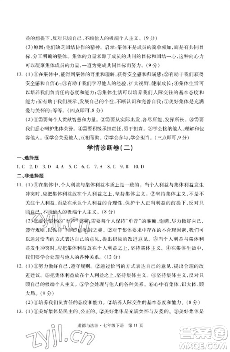 明天出版社2023初中同步練習冊自主測試卷七年級道德與法治下冊人教版參考答案