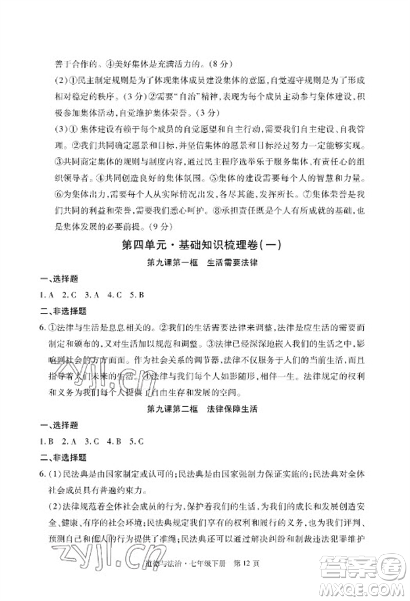 明天出版社2023初中同步練習冊自主測試卷七年級道德與法治下冊人教版參考答案