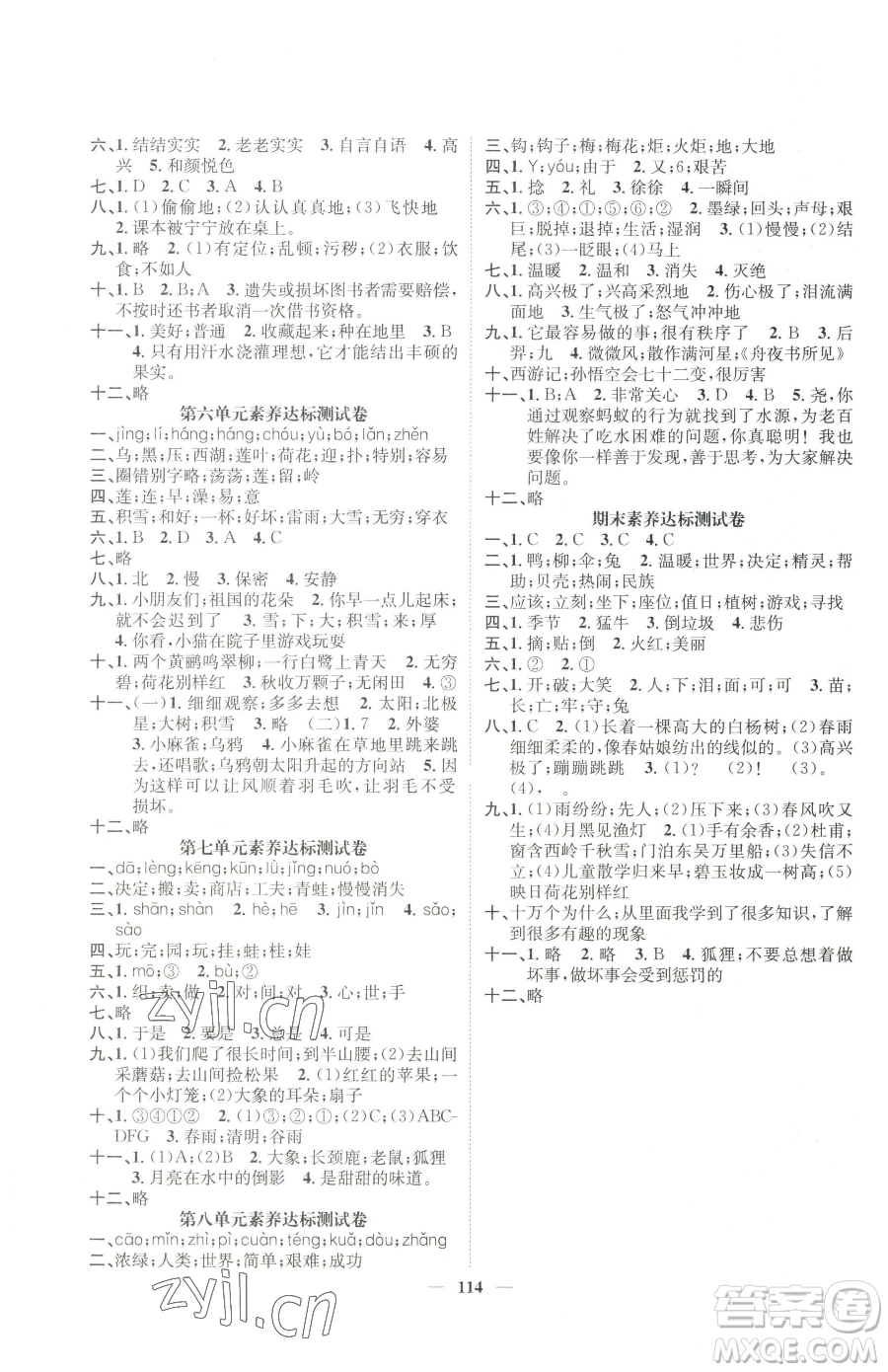 天津科學技術(shù)出版社2023智慧花朵二年級下冊語文人教版參考答案