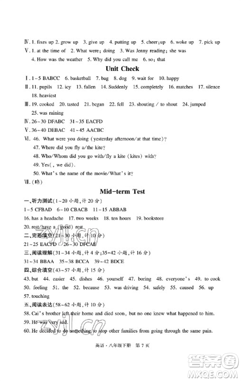 明天出版社2023初中同步練習(xí)冊(cè)自主測(cè)試卷八年級(jí)英語(yǔ)下冊(cè)人教版參考答案