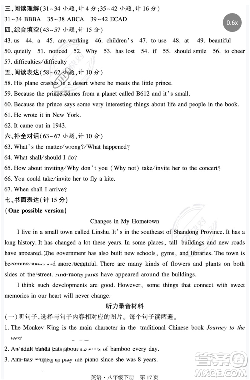 明天出版社2023初中同步練習(xí)冊(cè)自主測(cè)試卷八年級(jí)英語(yǔ)下冊(cè)人教版參考答案