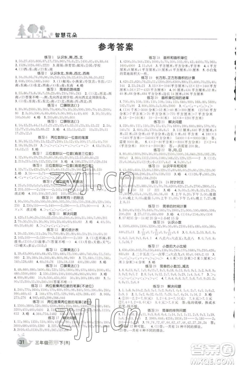 天津科學(xué)技術(shù)出版社2023智慧花朵三年級(jí)下冊(cè)數(shù)學(xué)人教版參考答案