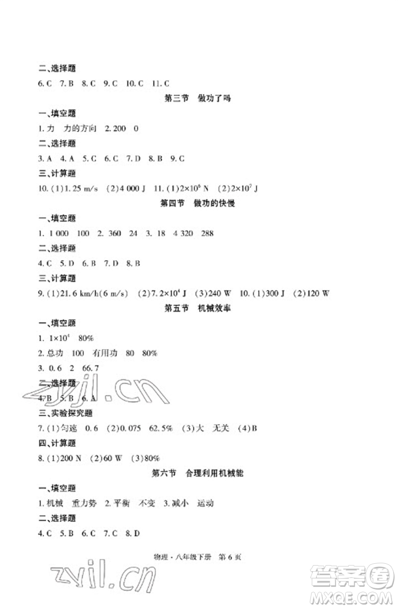 明天出版社2023初中同步練習(xí)冊(cè)自主測(cè)試卷八年級(jí)物理下冊(cè)滬科版參考答案