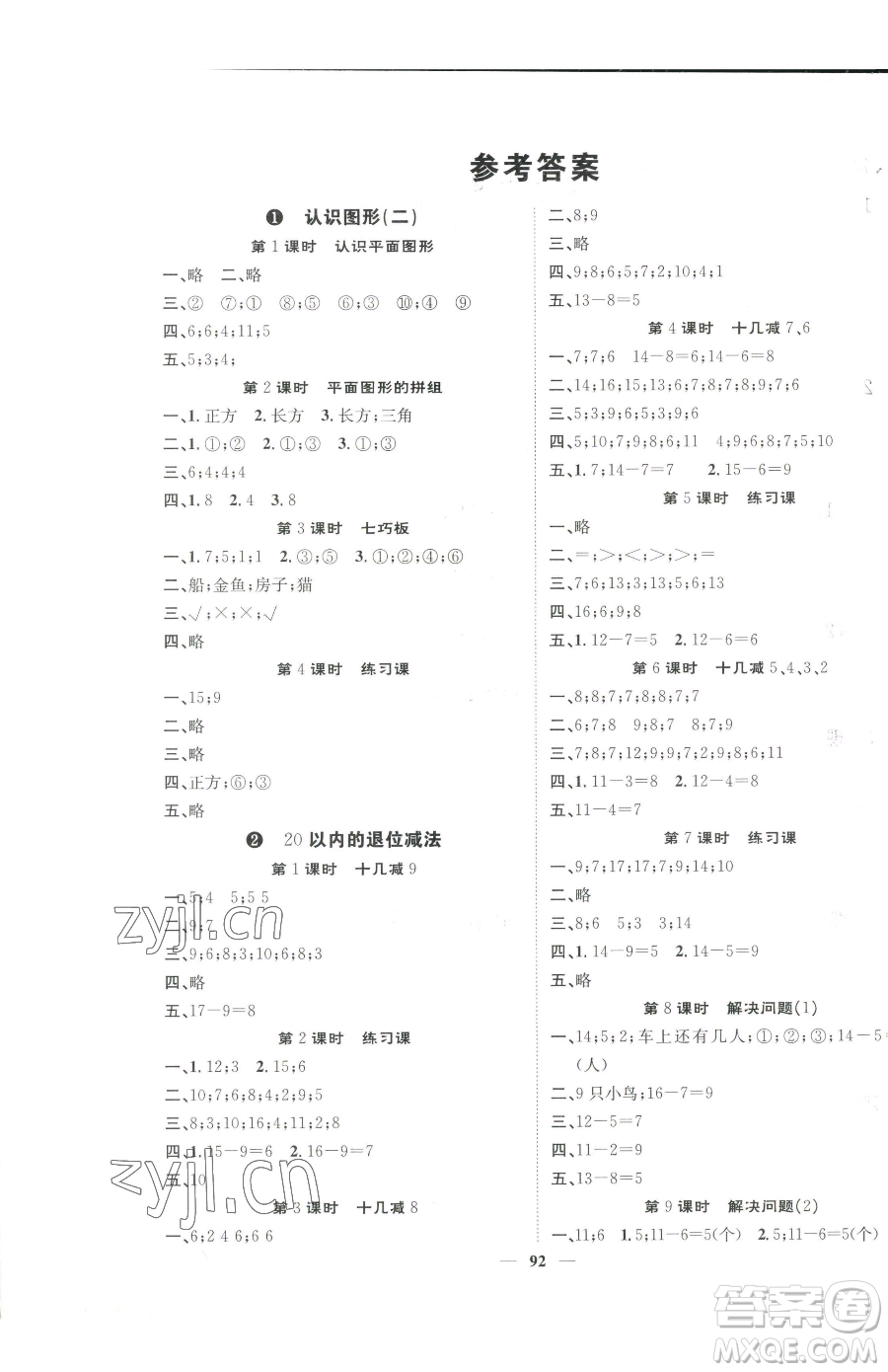 天津科學技術(shù)出版社2023智慧花朵一年級下冊數(shù)學人教版參考答案