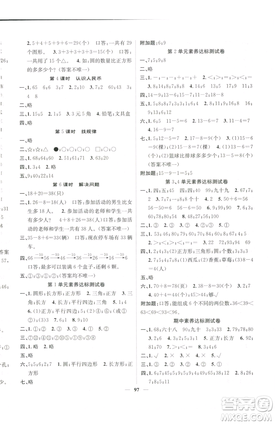 天津科學技術(shù)出版社2023智慧花朵一年級下冊數(shù)學人教版參考答案