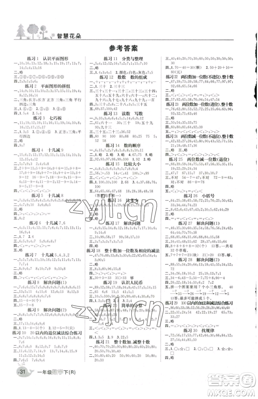 天津科學技術(shù)出版社2023智慧花朵一年級下冊數(shù)學人教版參考答案