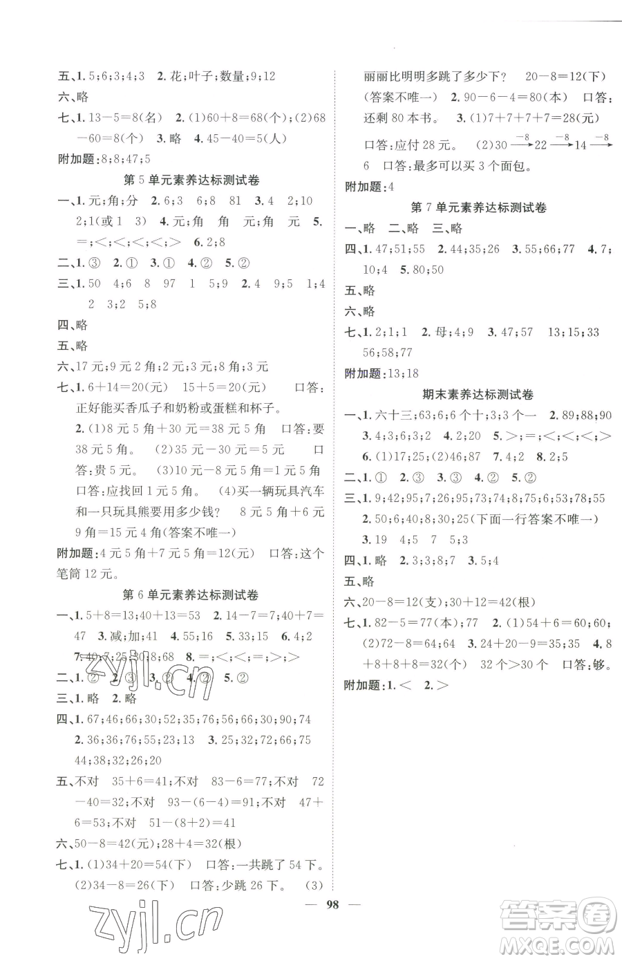 天津科學技術(shù)出版社2023智慧花朵一年級下冊數(shù)學人教版參考答案