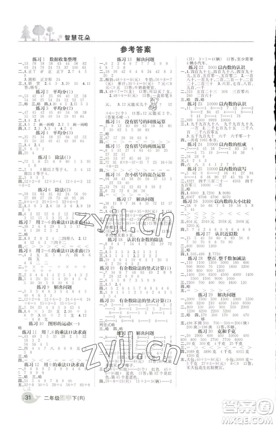 天津科學(xué)技術(shù)出版社2023智慧花朵二年級下冊數(shù)學(xué)人教版參考答案