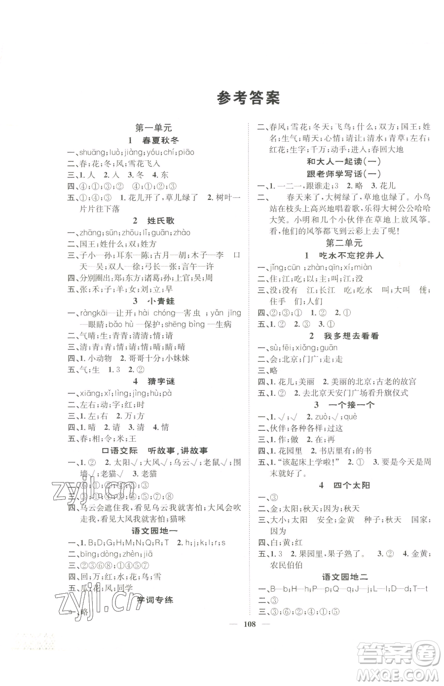 天津科學(xué)技術(shù)出版社2023智慧花朵一年級(jí)下冊(cè)語(yǔ)文人教版參考答案