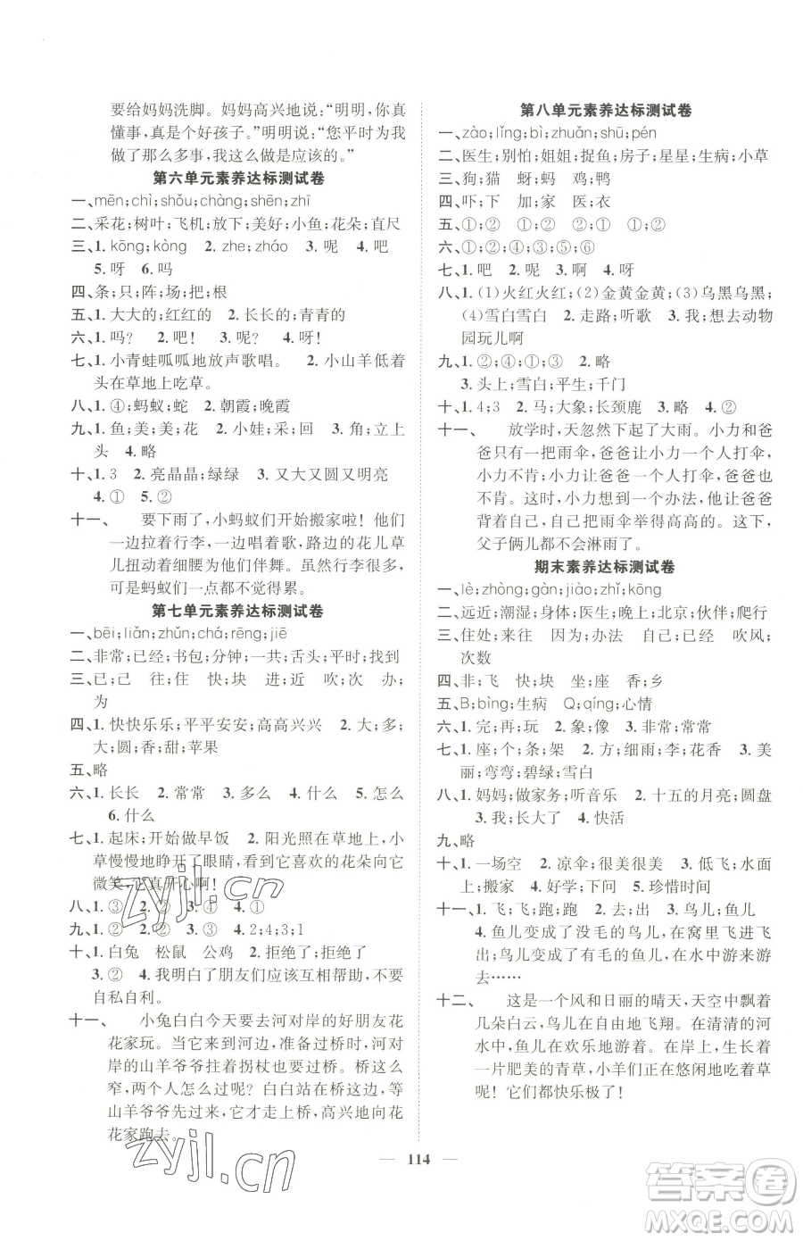 天津科學(xué)技術(shù)出版社2023智慧花朵一年級(jí)下冊(cè)語(yǔ)文人教版參考答案