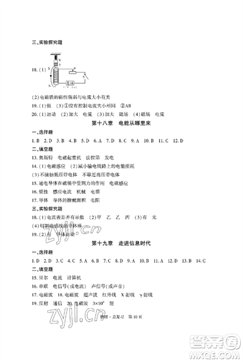 明天出版社2023初中同步練習(xí)冊自主測試卷九年級物理總復(fù)習(xí)人教版參考答案