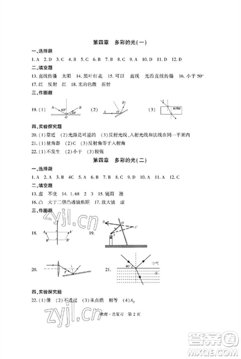 明天出版社2023初中同步練習(xí)冊自主測試卷九年級物理總復(fù)習(xí)人教版參考答案