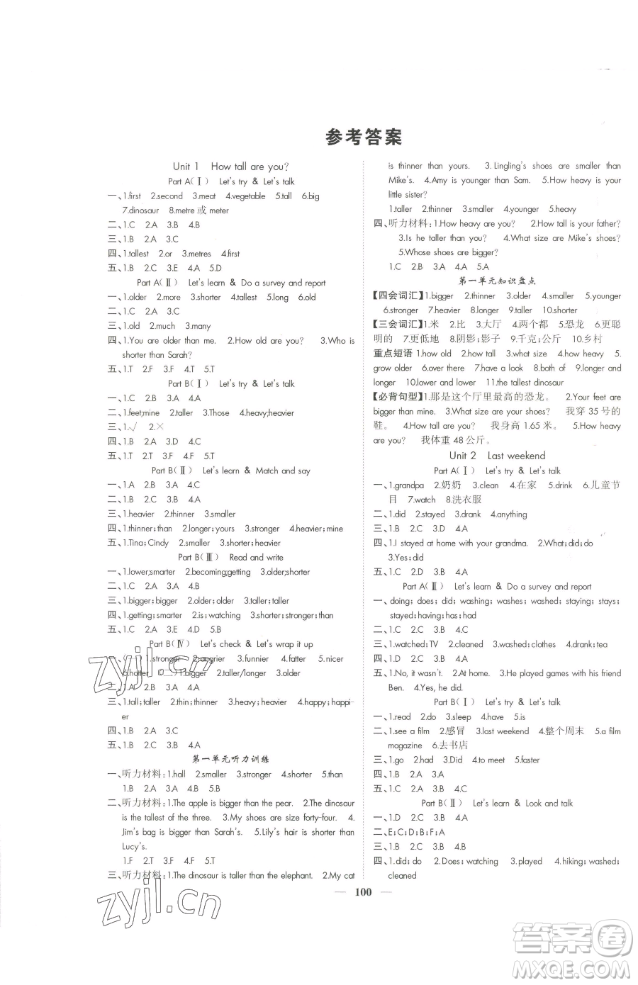 天津科學技術(shù)出版社2023智慧花朵六年級下冊英語人教版參考答案