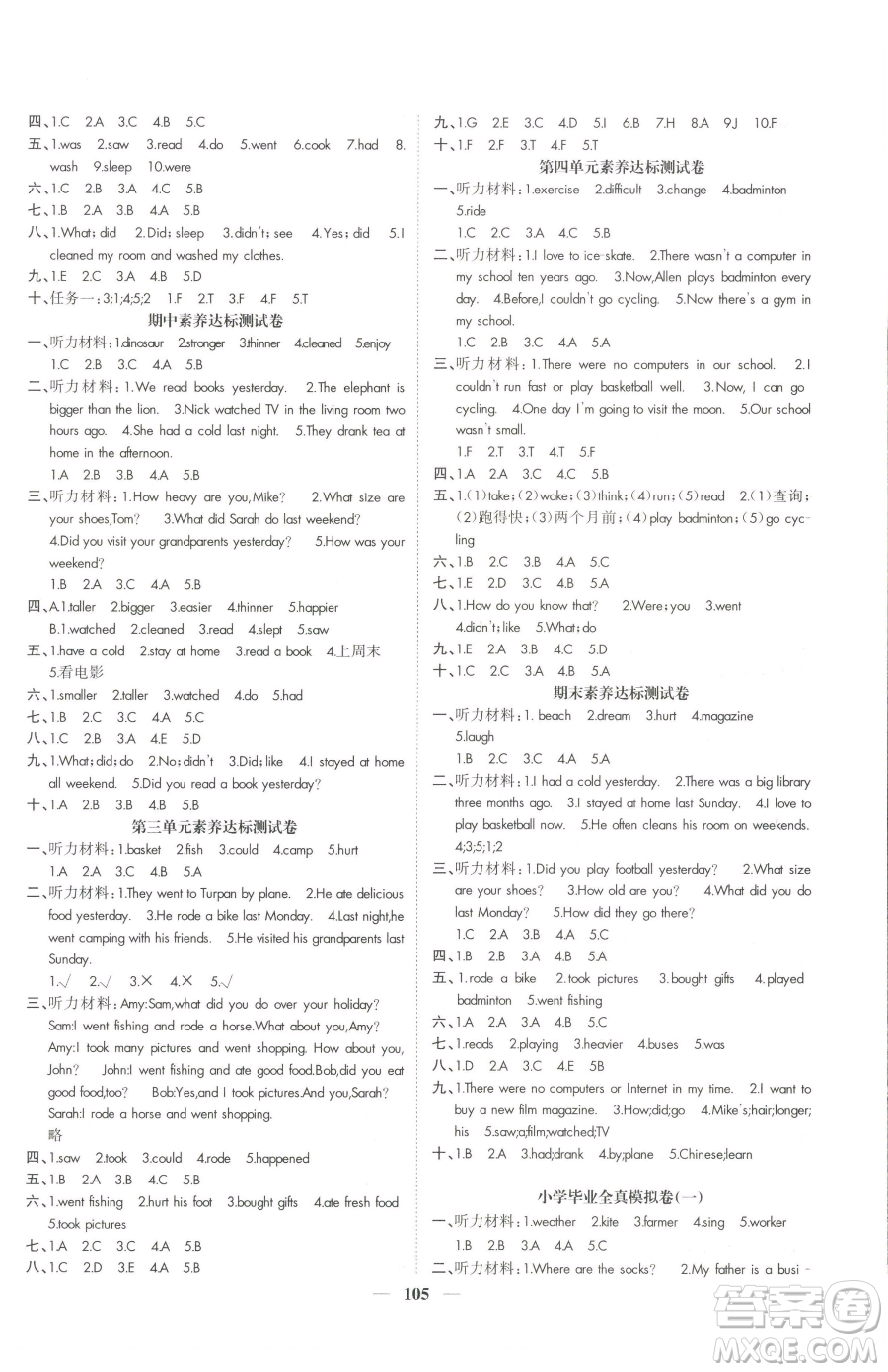 天津科學技術(shù)出版社2023智慧花朵六年級下冊英語人教版參考答案