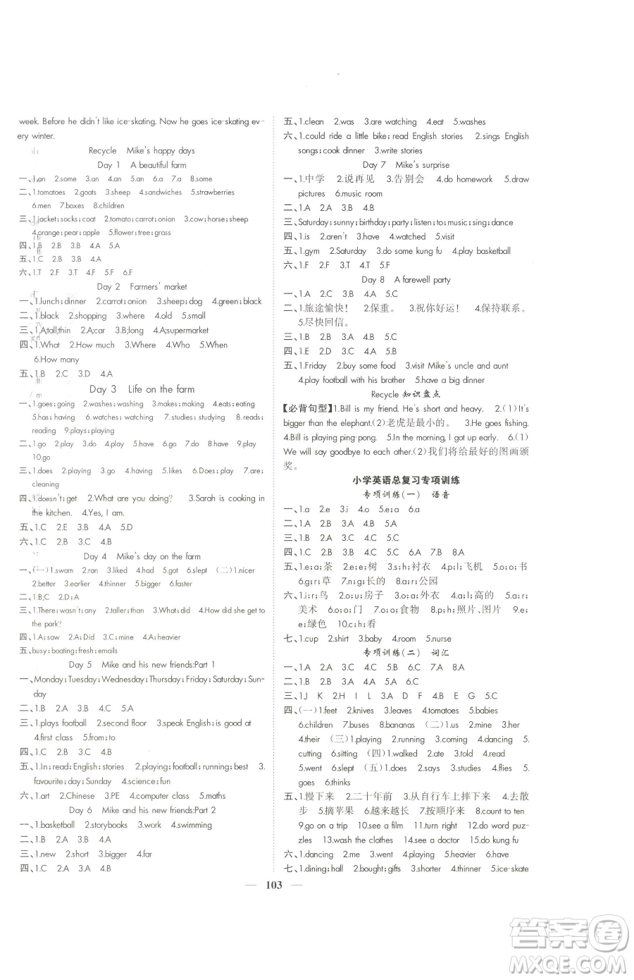 天津科學技術(shù)出版社2023智慧花朵六年級下冊英語人教版參考答案