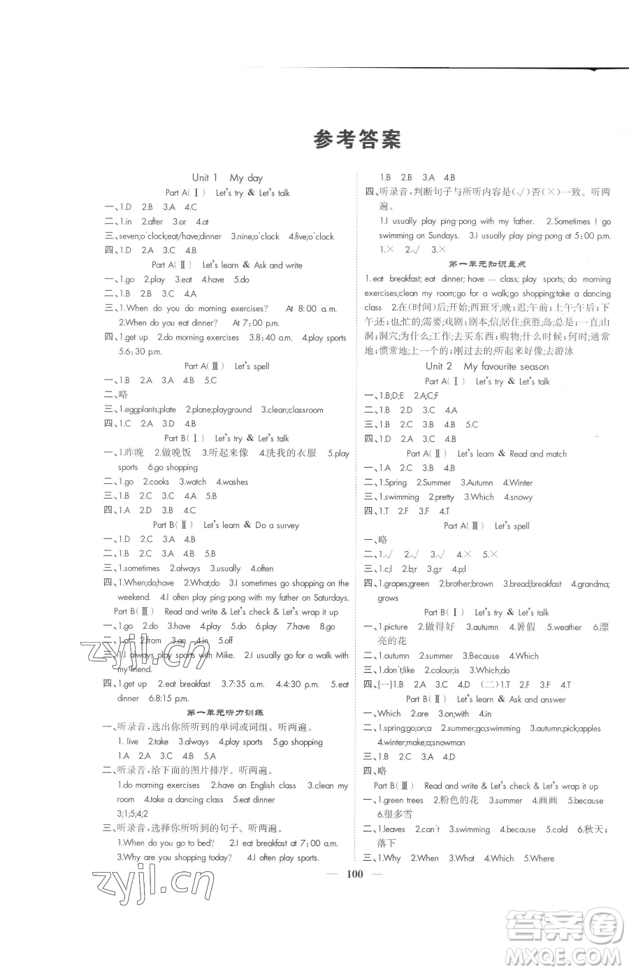 天津科學(xué)技術(shù)出版社2023智慧花朵五年級下冊英語人教版參考答案