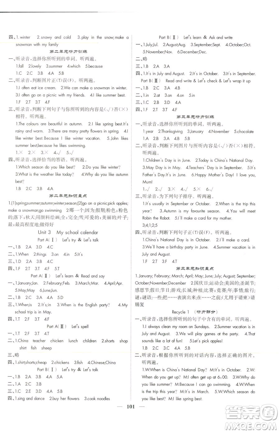 天津科學(xué)技術(shù)出版社2023智慧花朵五年級下冊英語人教版參考答案