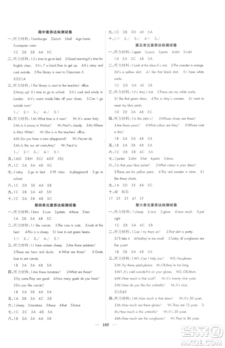 天津科學(xué)技術(shù)出版社2023智慧花朵四年級下冊英語人教版參考答案