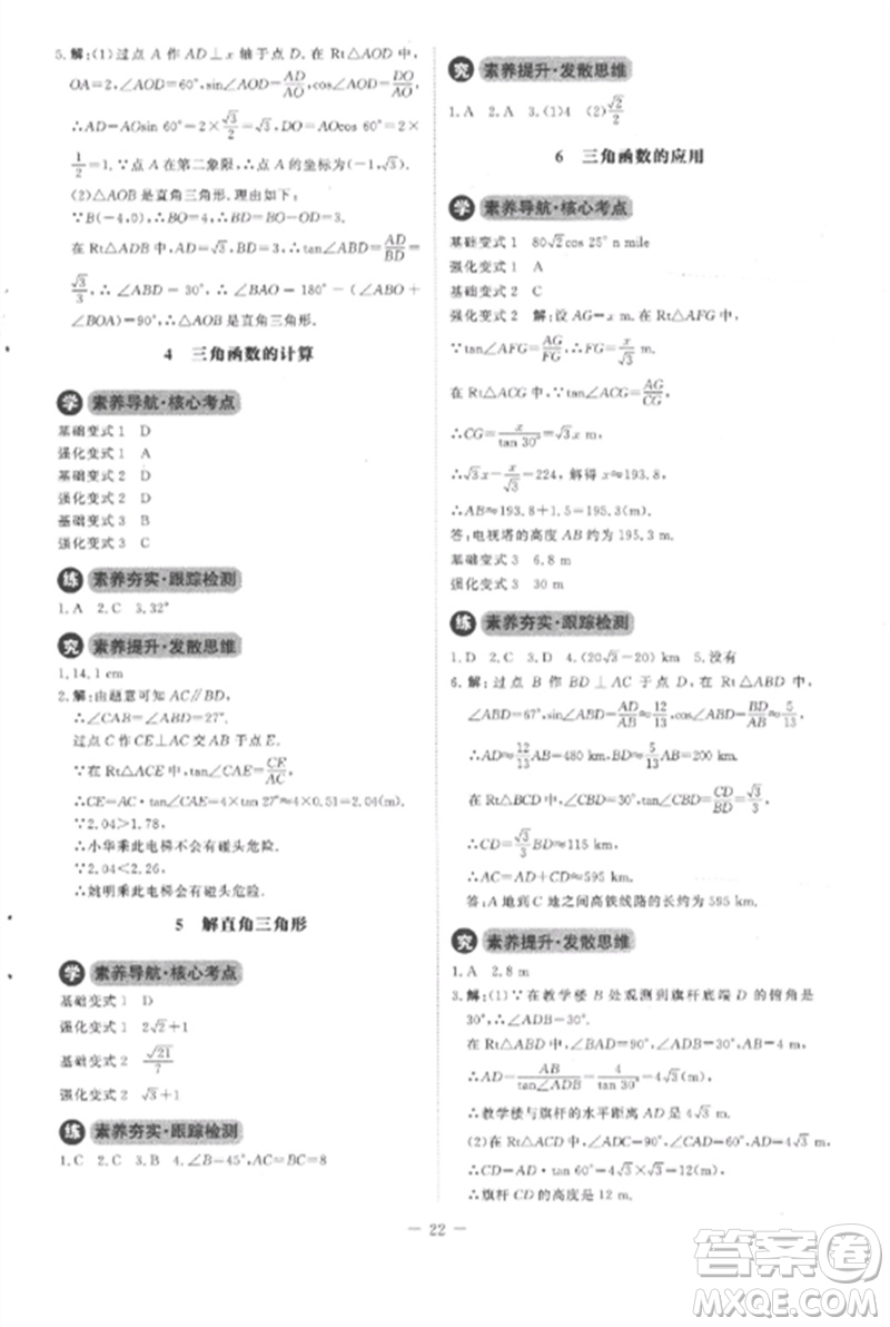 北京師范大學(xué)出版社2023初中同步練習(xí)冊九年級數(shù)學(xué)下冊北師大版參考答案