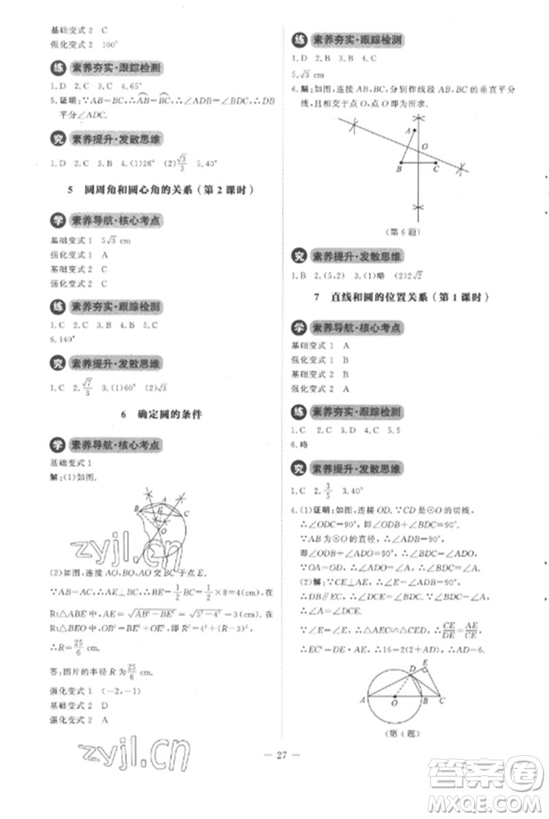 北京師范大學(xué)出版社2023初中同步練習(xí)冊九年級數(shù)學(xué)下冊北師大版參考答案