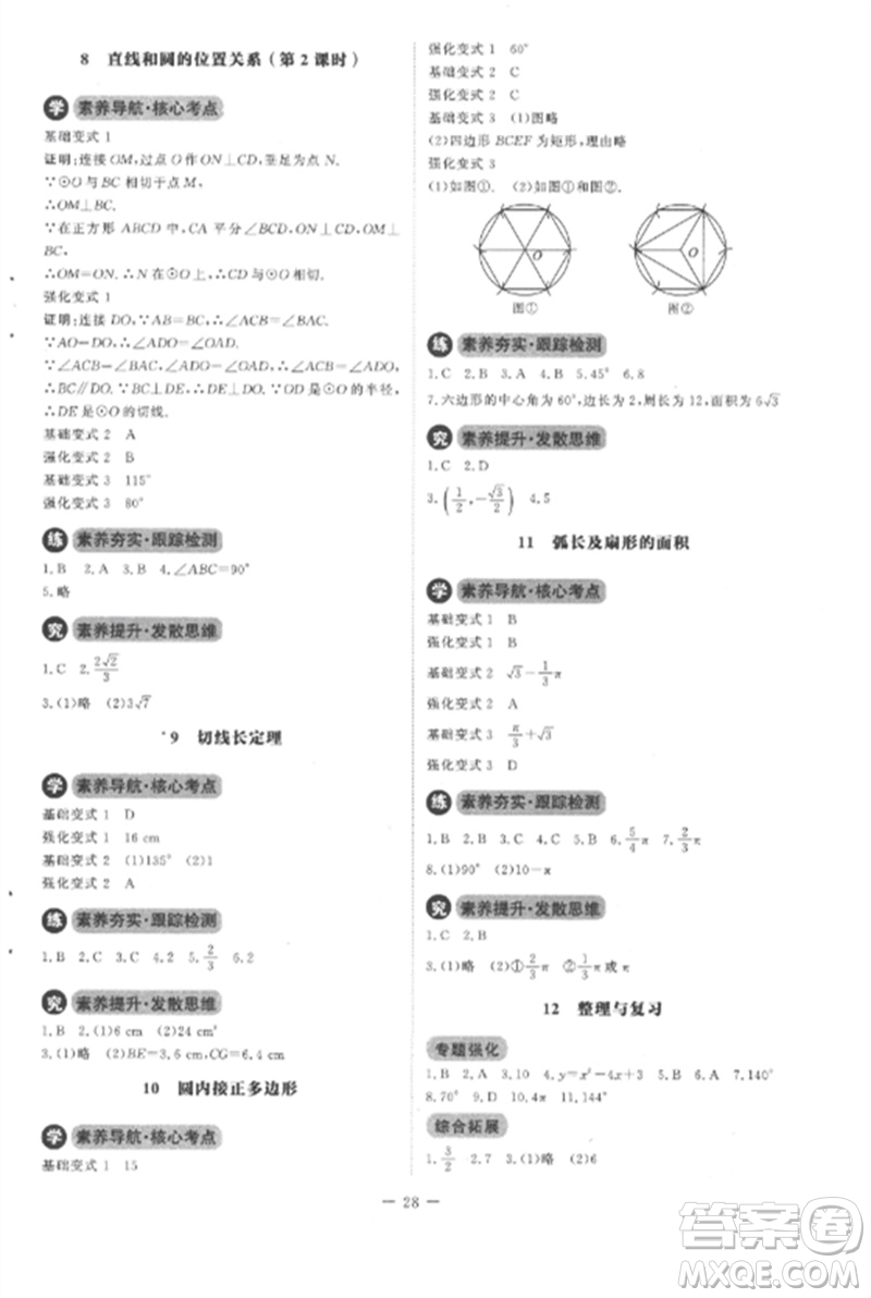 北京師范大學(xué)出版社2023初中同步練習(xí)冊九年級數(shù)學(xué)下冊北師大版參考答案